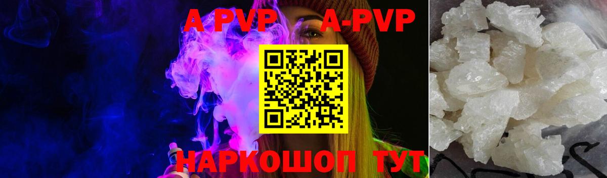 Alpha PVP крисы CK  Alpha PVP  Кстово  Alfa_PVP Соль  купить закладку  Вход с VPN  Alfa_PVP кристаллы 