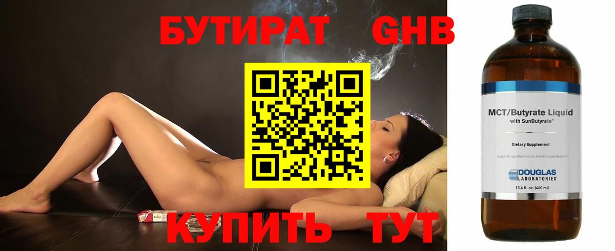 Кстово  Бутират 1.4BDO  Вход с VPN 