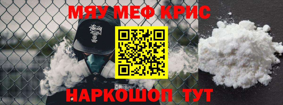 Кстово  МЕФ VHQ  Меф  Вход с VPN  МЯУ-МЯУ  МЕФ мяу мяу 