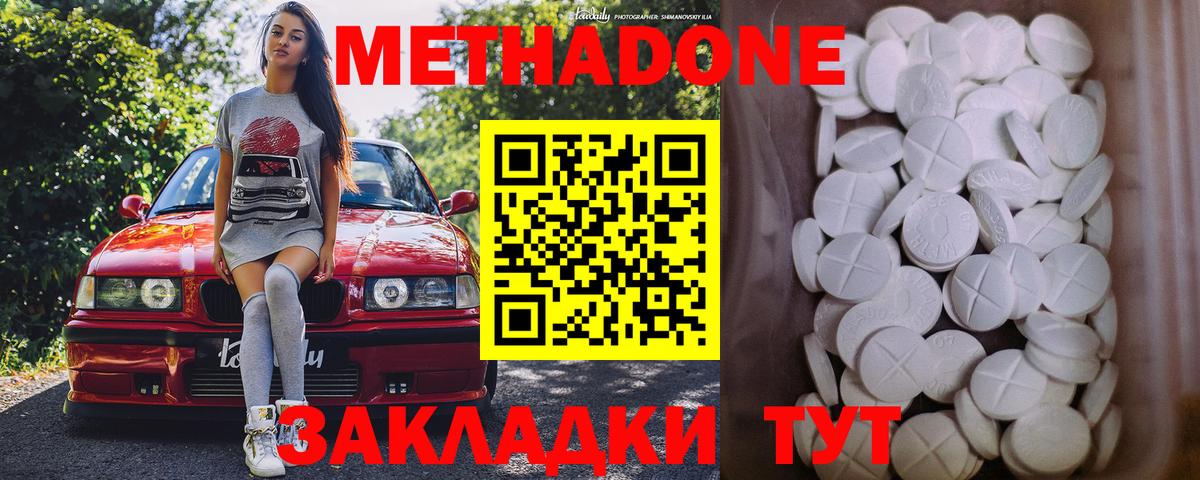 Метадон methadone  блэк спрут ССЫЛКА  Кстово  Метадон кристалл  Вход с VPN 